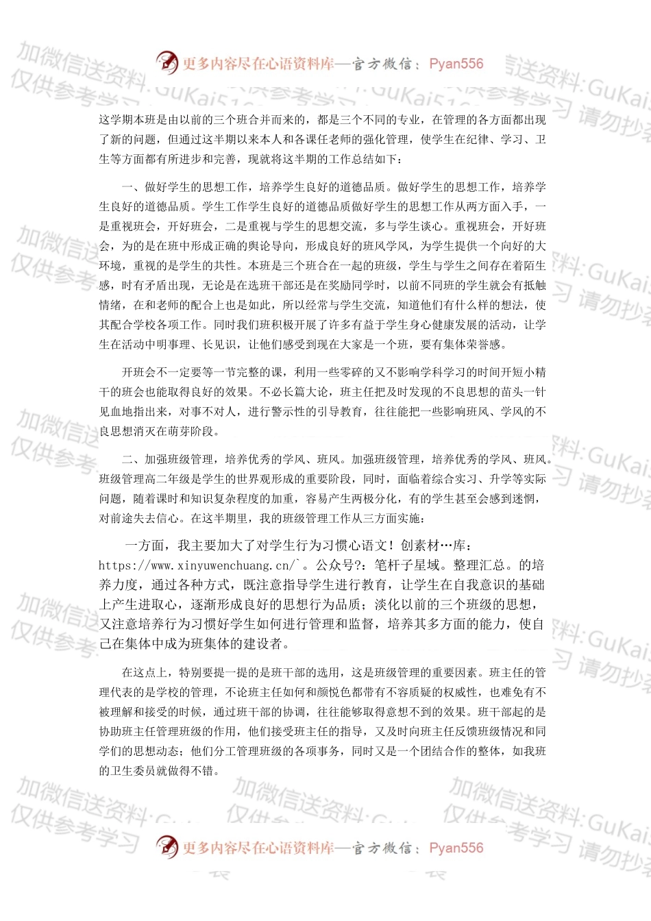 职校班主任工作总结4.docx_第1页