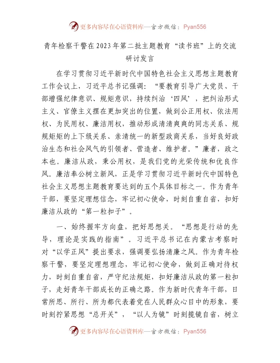 第二批主题教育汇编（30篇）.docx_第1页