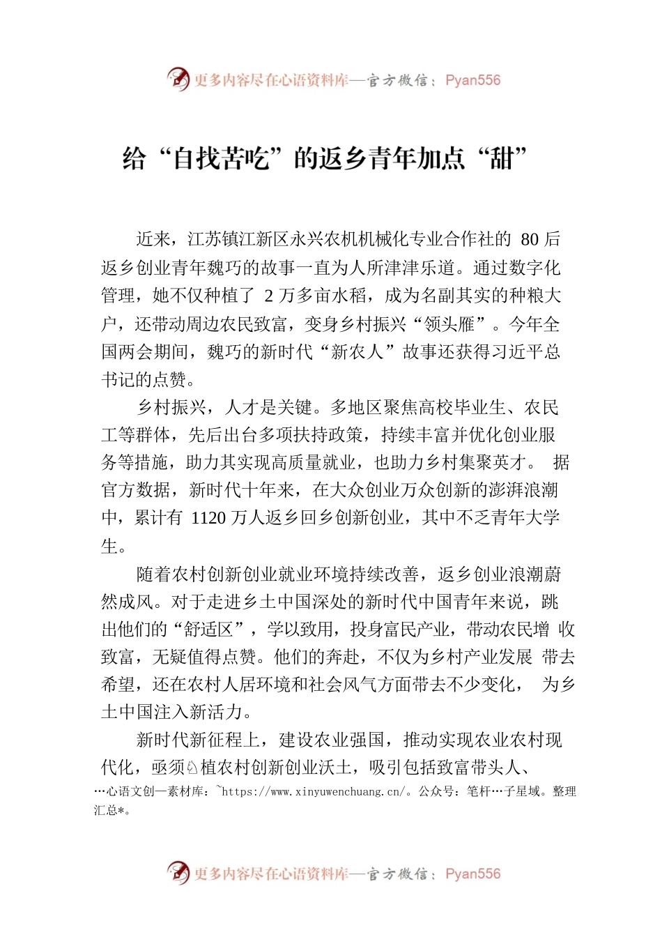 给“自找苦吃”的返乡青年加点“甜”.docx_第1页