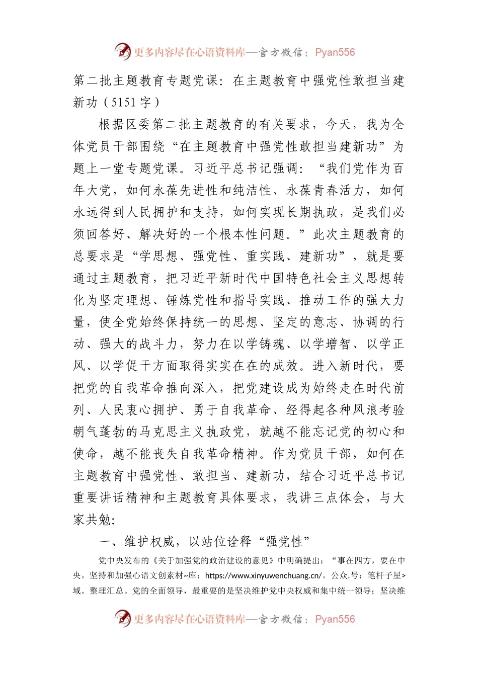 第二批主题教育专题党课：在主题教育中强党性敢担当建新功.docx_第1页