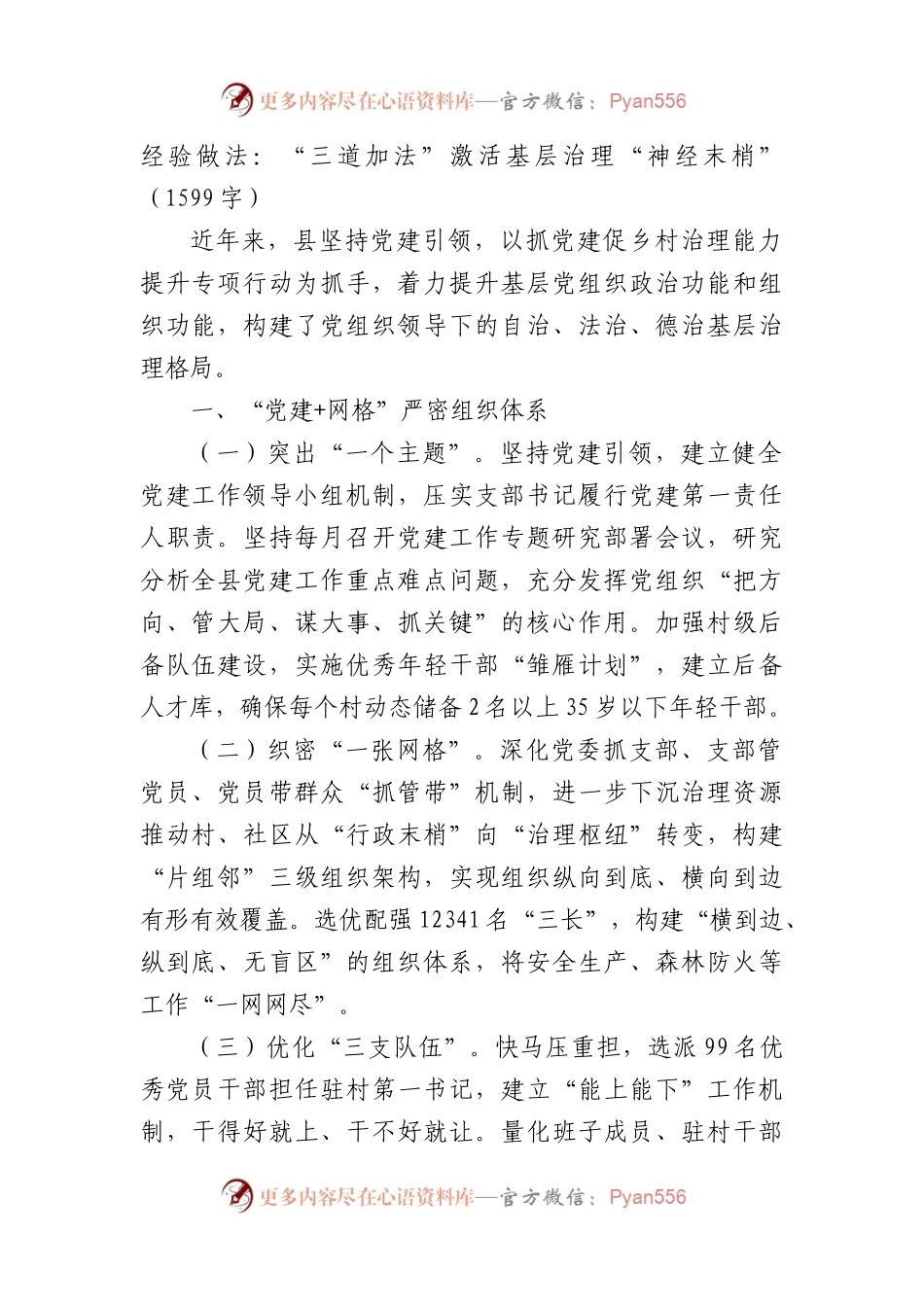 经验做法：“三道加法”激活基层治理“神经末梢”（1599字）.docx_第1页