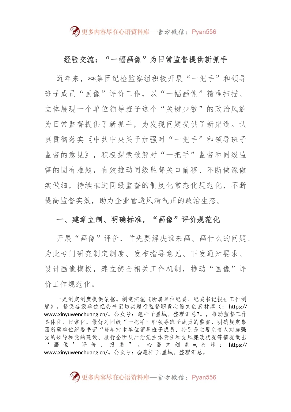 经验交流：“一幅画像”为日常监督提供新抓手.docx_第1页