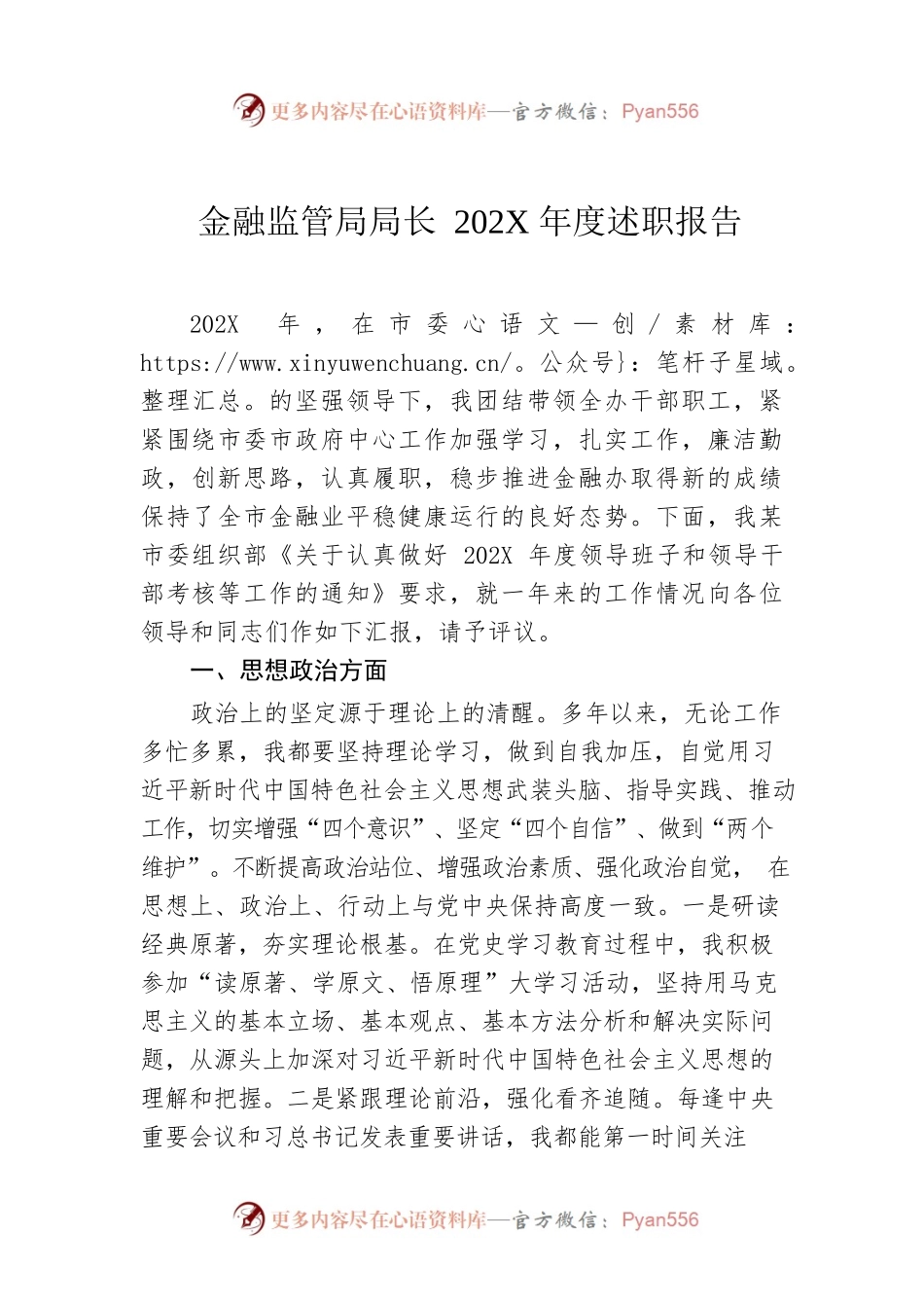金融监管局局长202X年度述职报告.docx_第1页