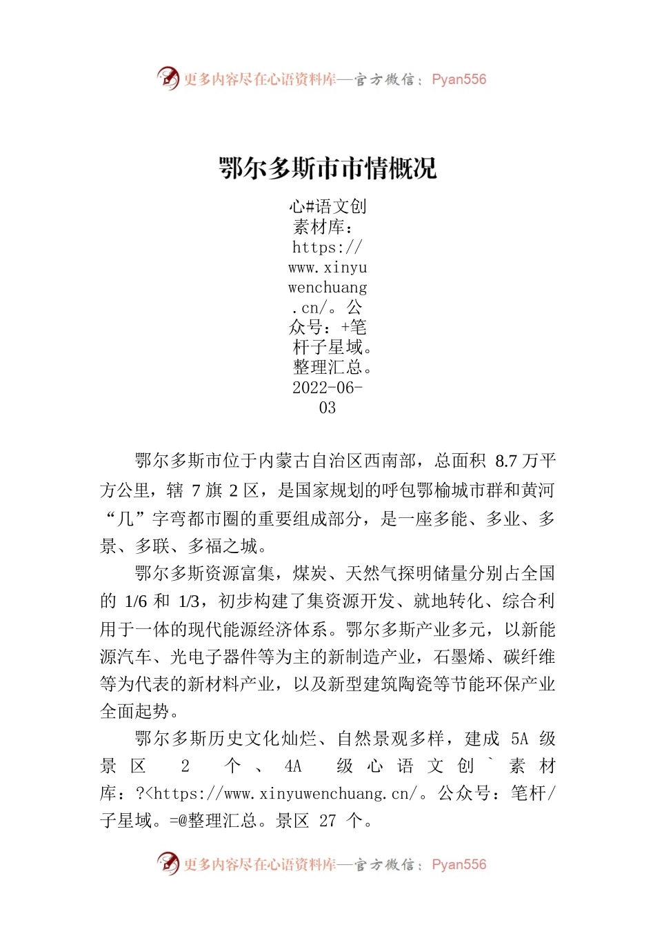 鄂尔多斯市市情概况.docx_第1页
