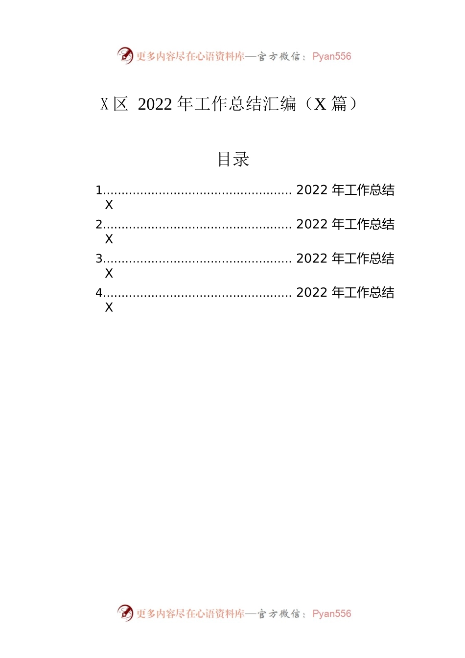 社区2022年工作总结汇编（4篇）.docx_第1页