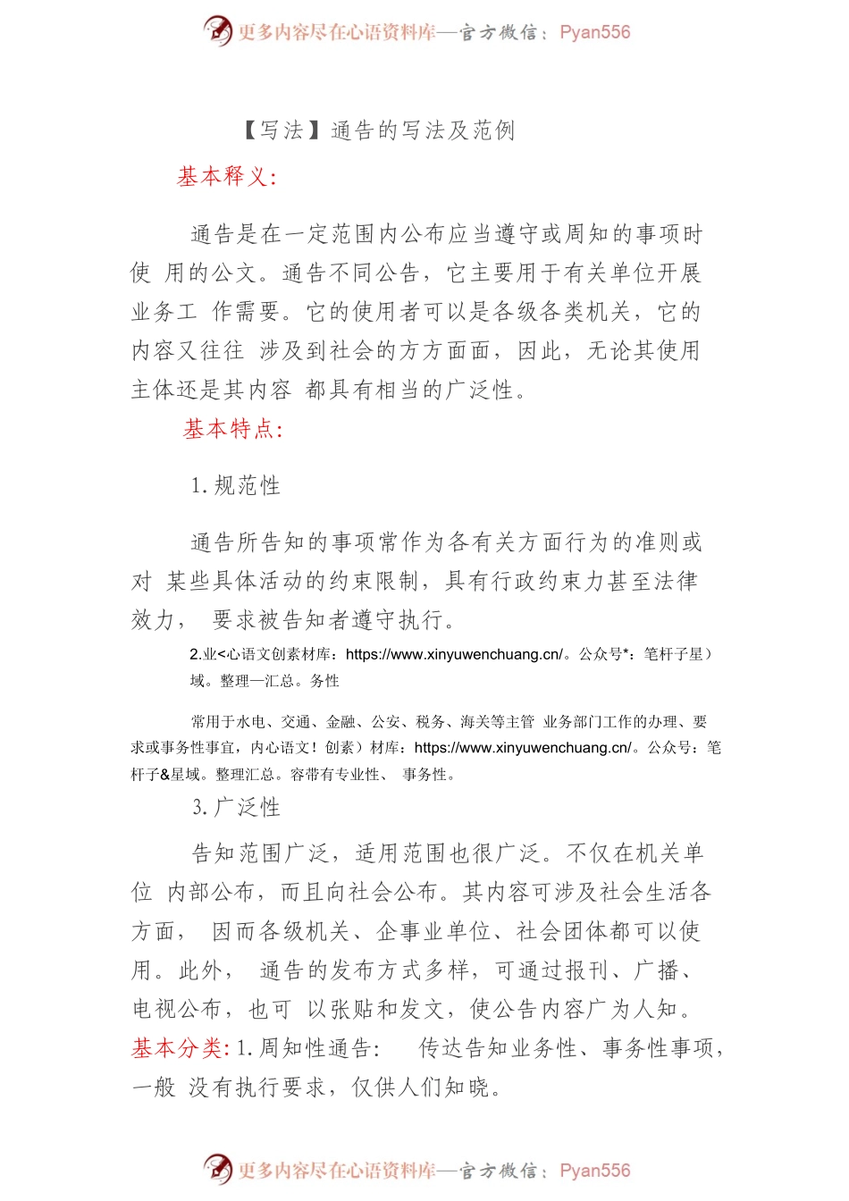 通告的写法及范例.docx_第1页