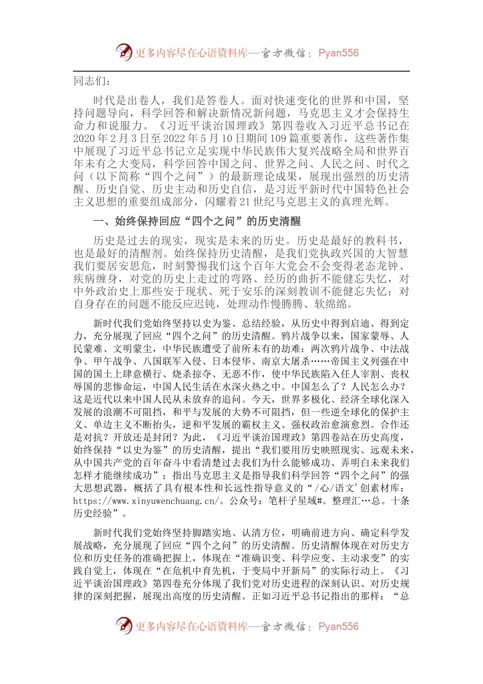 研讨发言：增强历史自觉 坚定历史自信 全面答好“四个之问”.docx_第1页