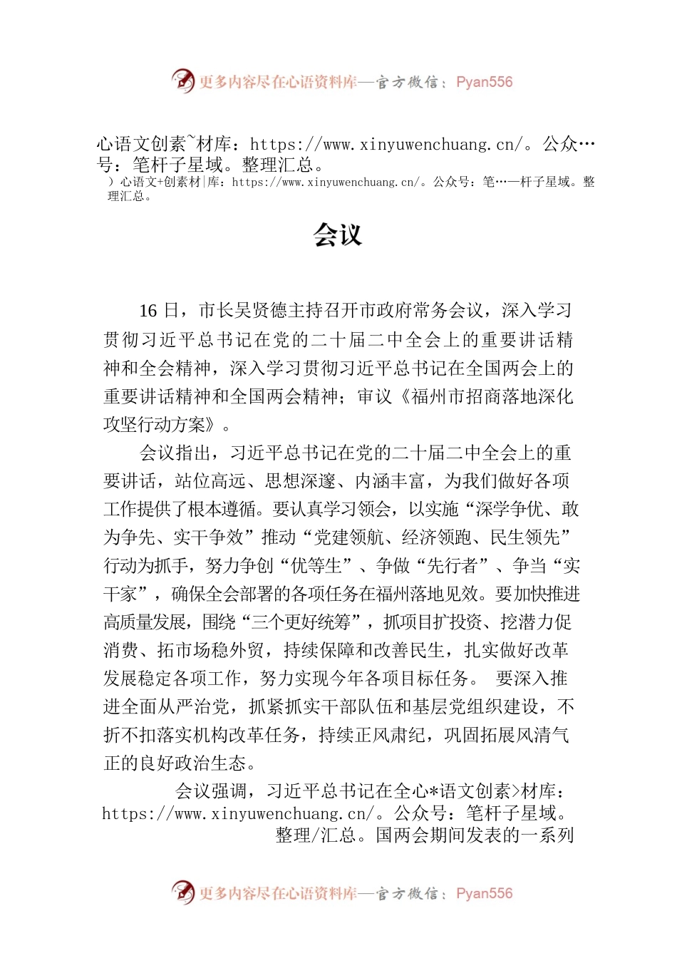 福州市政府召开市十六届政府第48次常务会议.docx_第1页