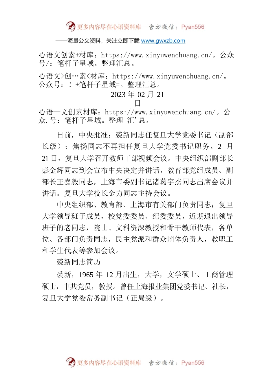 裘新同志任复旦大学党委书记.docx_第1页
