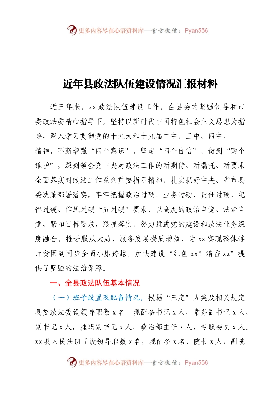 近年县政法队伍建设情况汇报材料(3)..docx_第1页