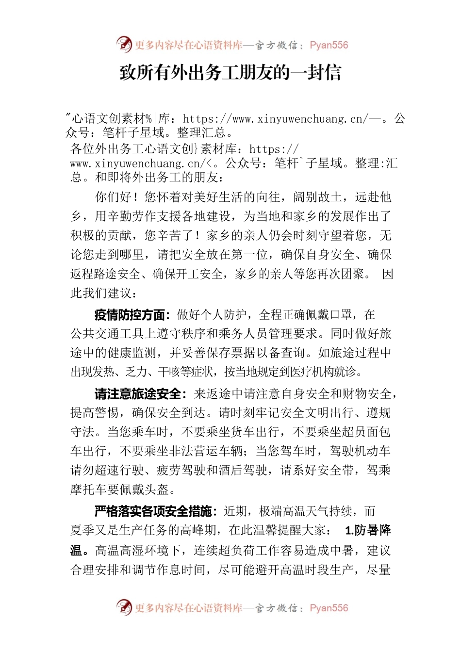 致所有外出务工朋友的一封信.docx_第1页