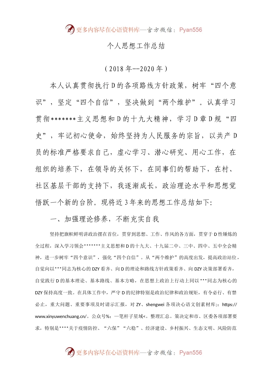 近三年思想工作总结（2020）.docx_第1页