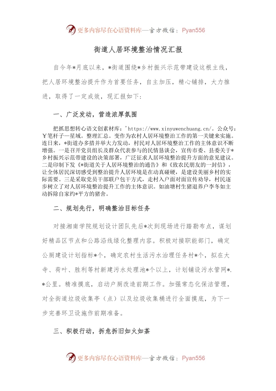 街道人居环境整治情况汇报.docx_第1页