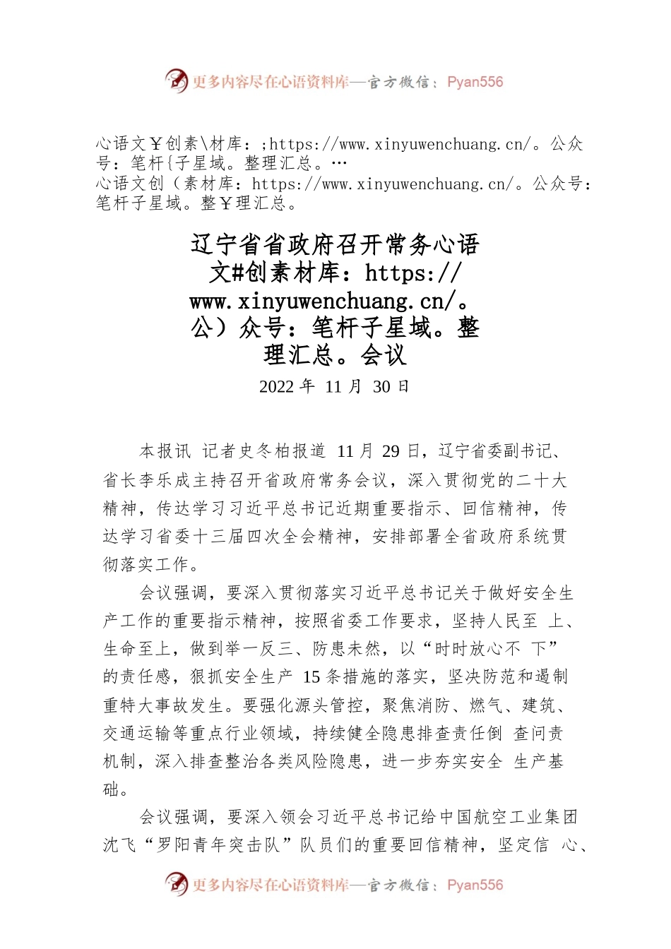 辽宁省省政府召开常务会议.docx_第1页