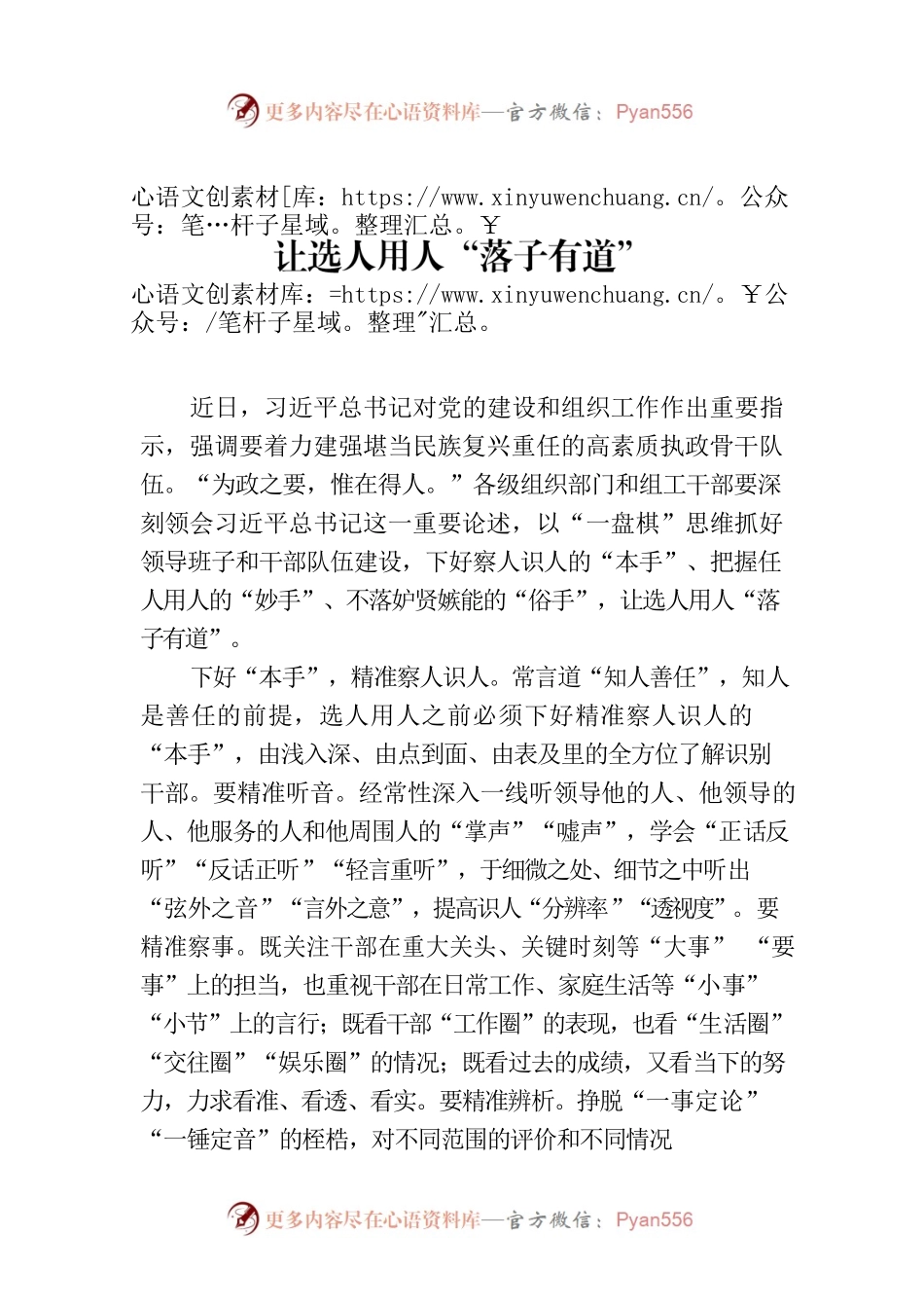 让选人用人“落子有道”.docx_第1页