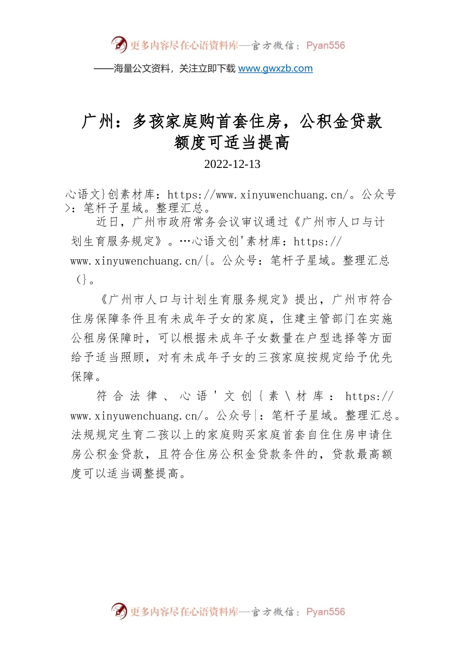 经济短讯：多孩家庭购首套住房，公积金贷款额度可适当提高.docx_第1页