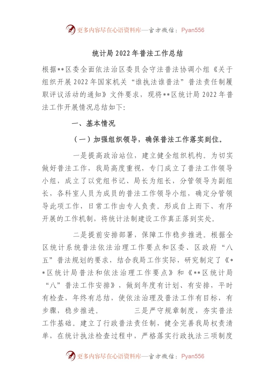统计局2022年普法工作总结.docx_第1页