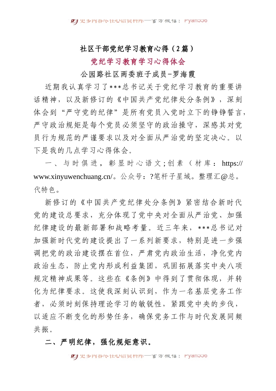 社区干部党纪学习教育心得（2篇）.docx_第1页