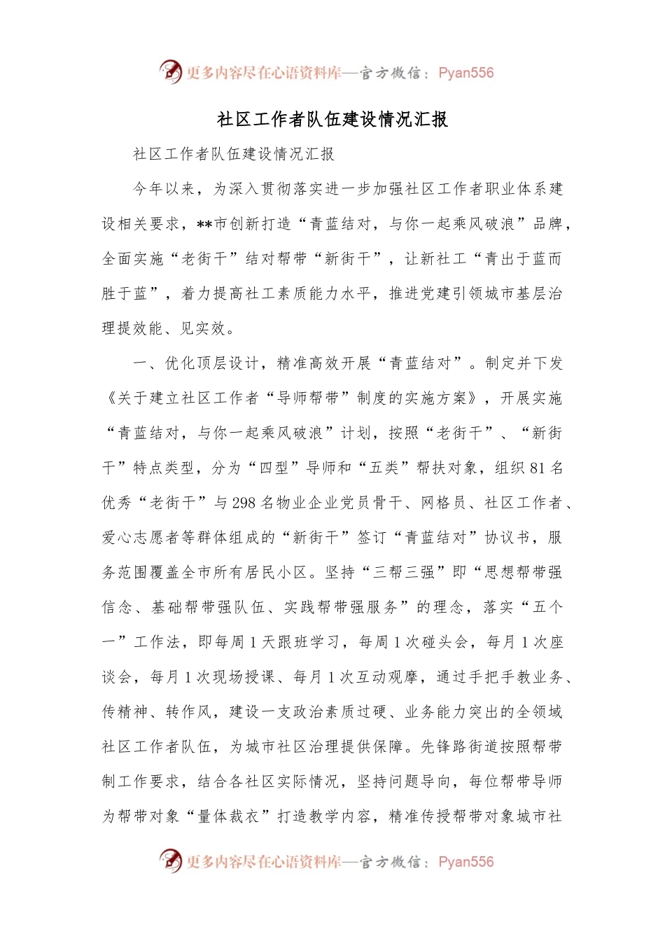 社区工作者队伍建设情况汇报.docx_第1页