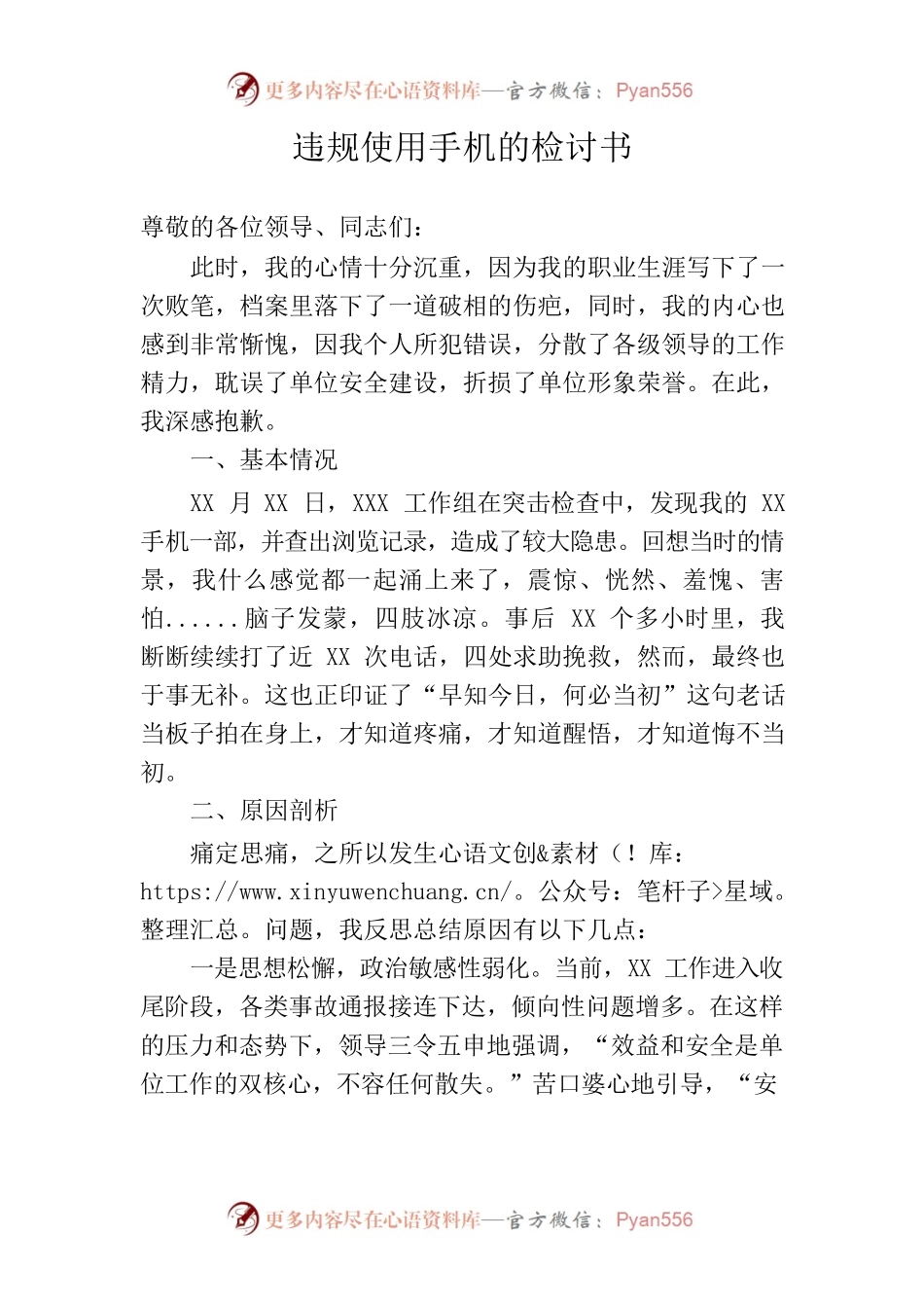 违规使用手机检讨书.docx_第1页