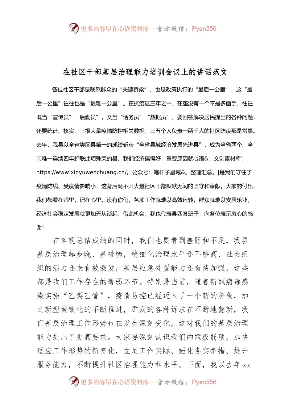 社区干部基层治理能力培训会议讲话网络舆情事件处置班工作者案例分析.docx_第1页