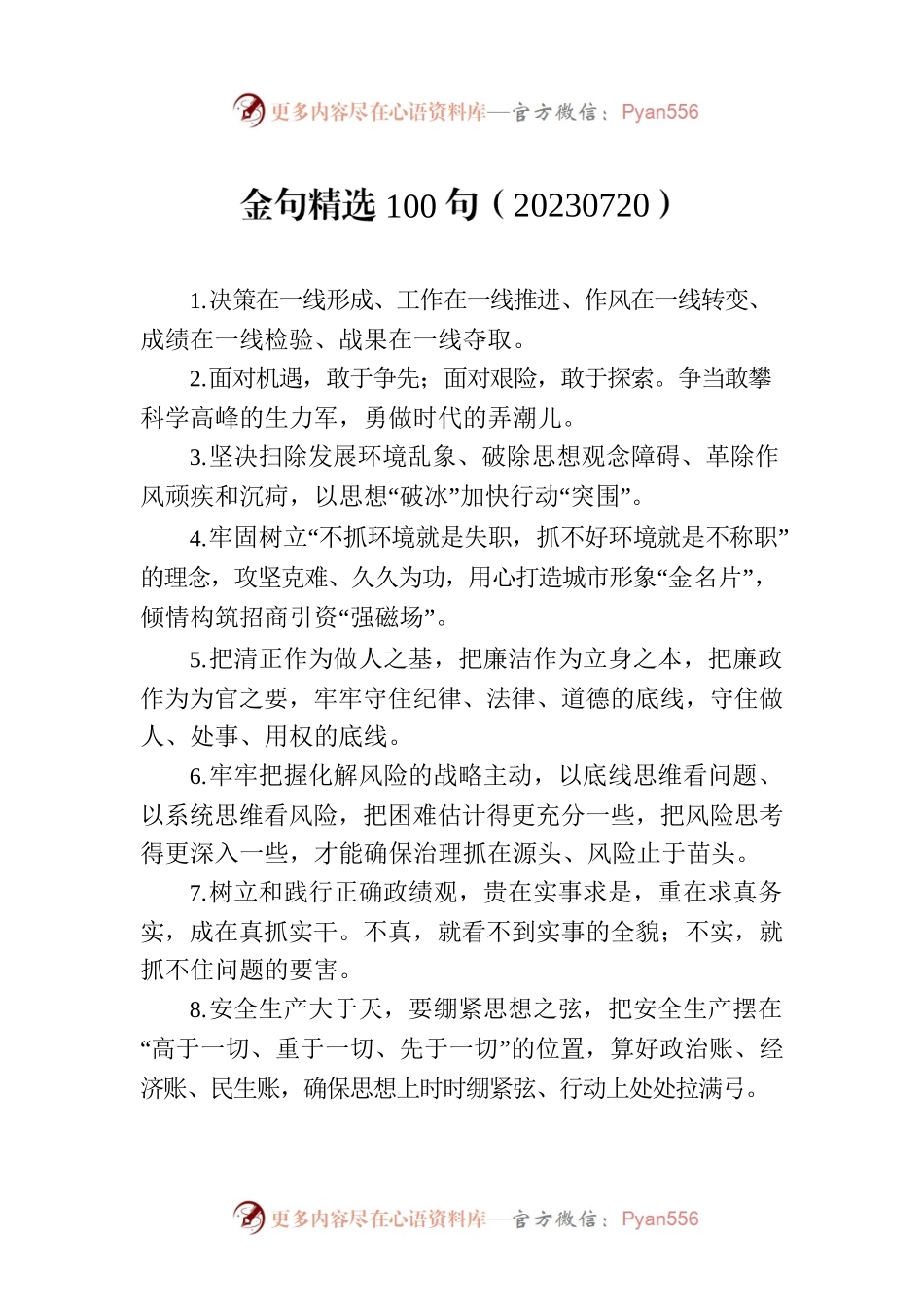 金句精选100句（20230720）.docx_第1页