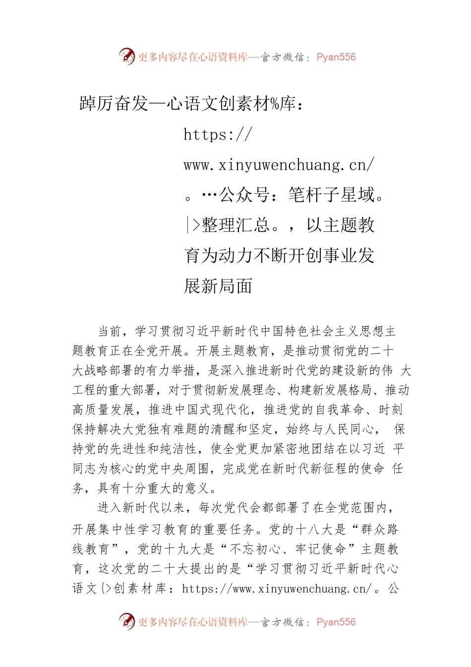 踔厉奋发，以主题教育为动力不断开创事业发展新局面.docx_第1页