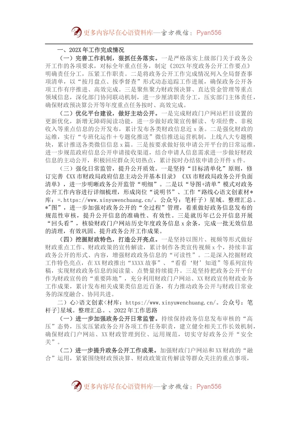 财政局202X年政务公开工作总结及2022年政务公开工作思路.docx_第1页
