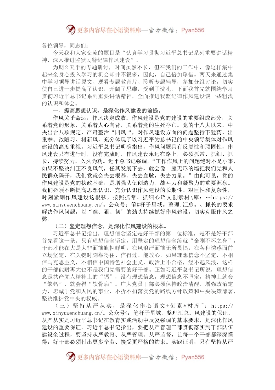 经验交流：认真学习贯彻习近平总书记系列重要讲话精神 深入推进监狱民警纪律作风建设.docx_第1页