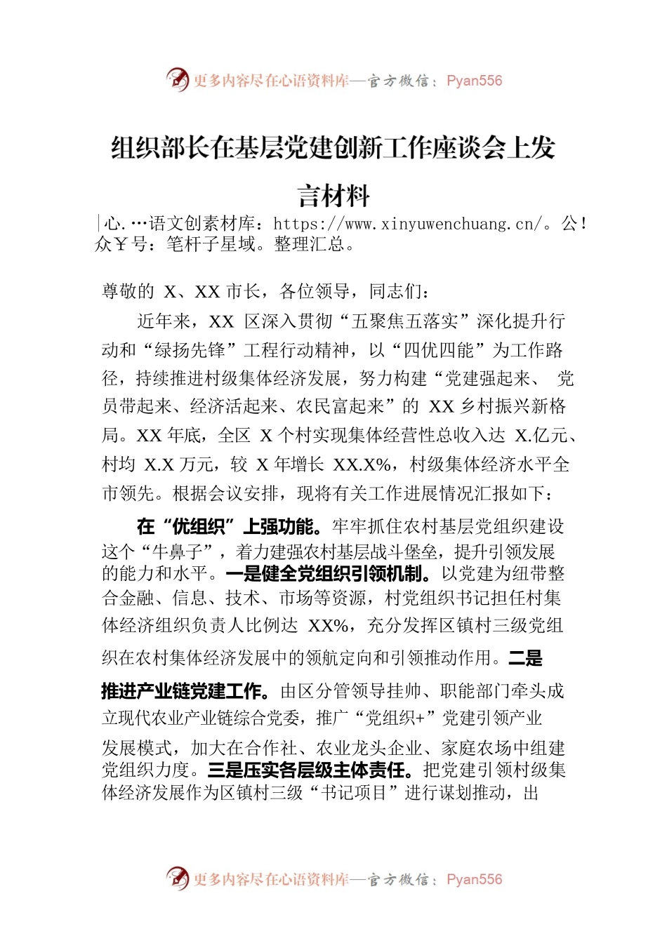 组织部长在基层党建创新工作座谈会上发言材料.docx_第1页