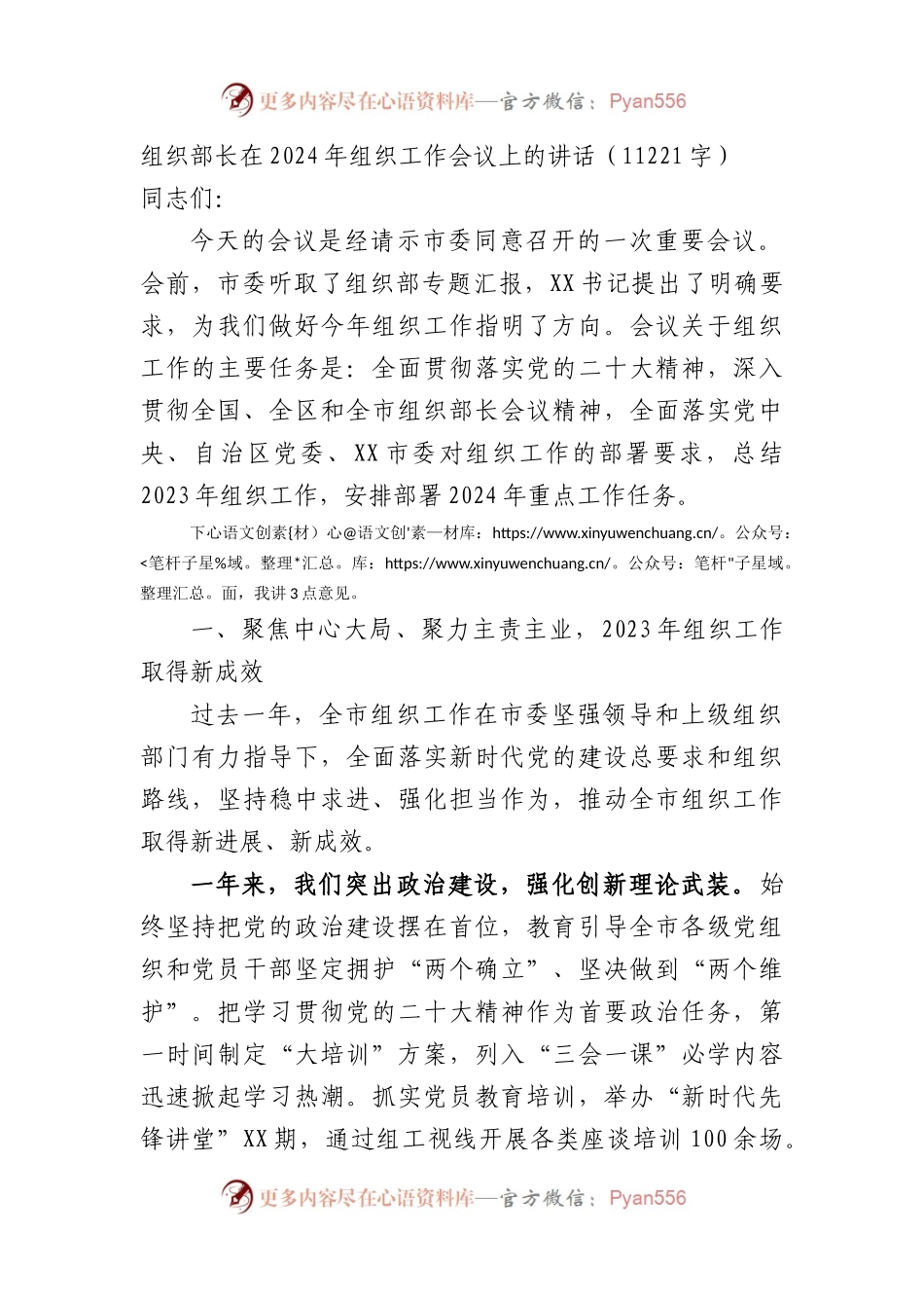 组织部长在2024年组织工作会议上的讲话.docx_第1页