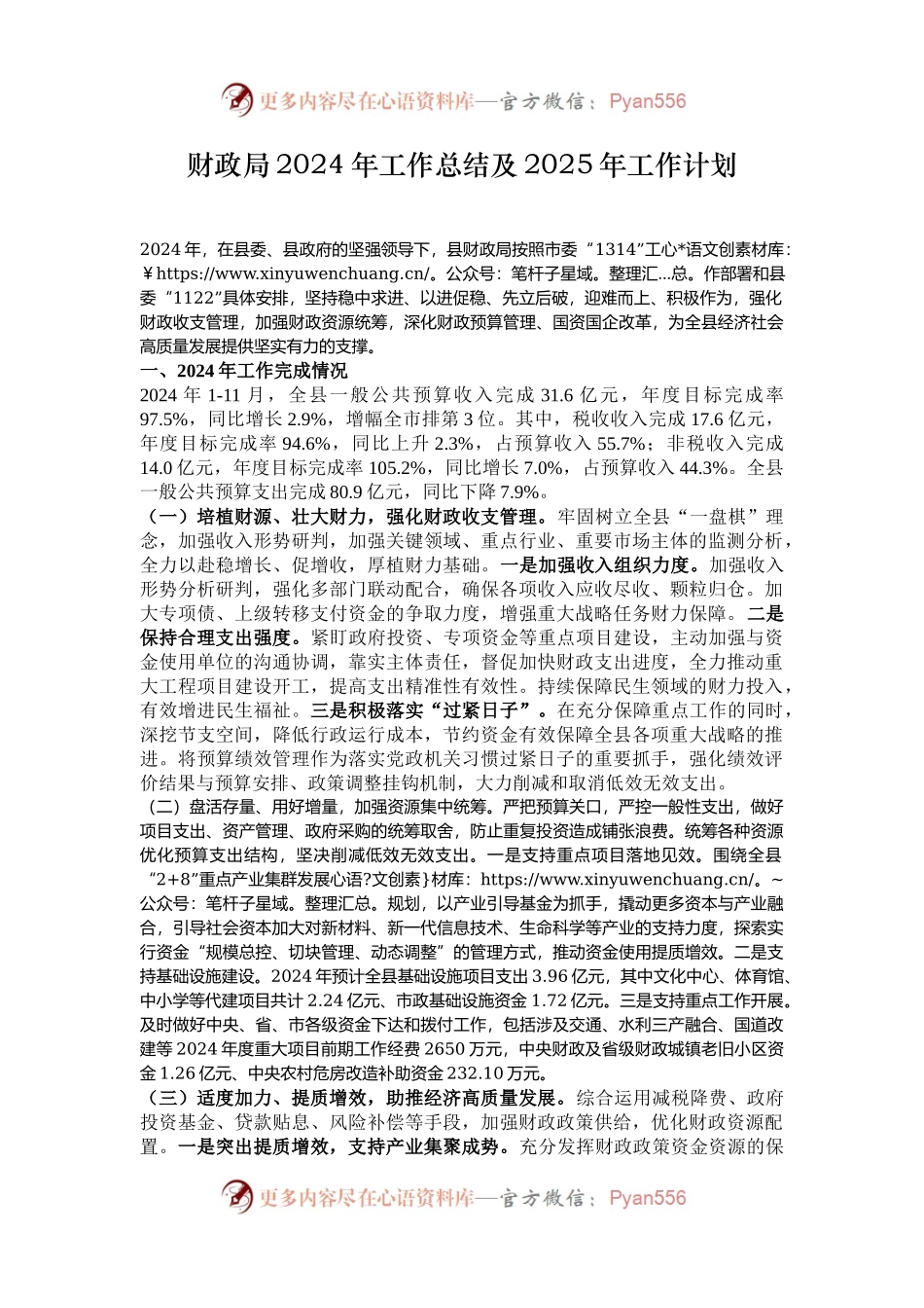 财政局2024年工作总结及2025年工作计划.docx_第1页
