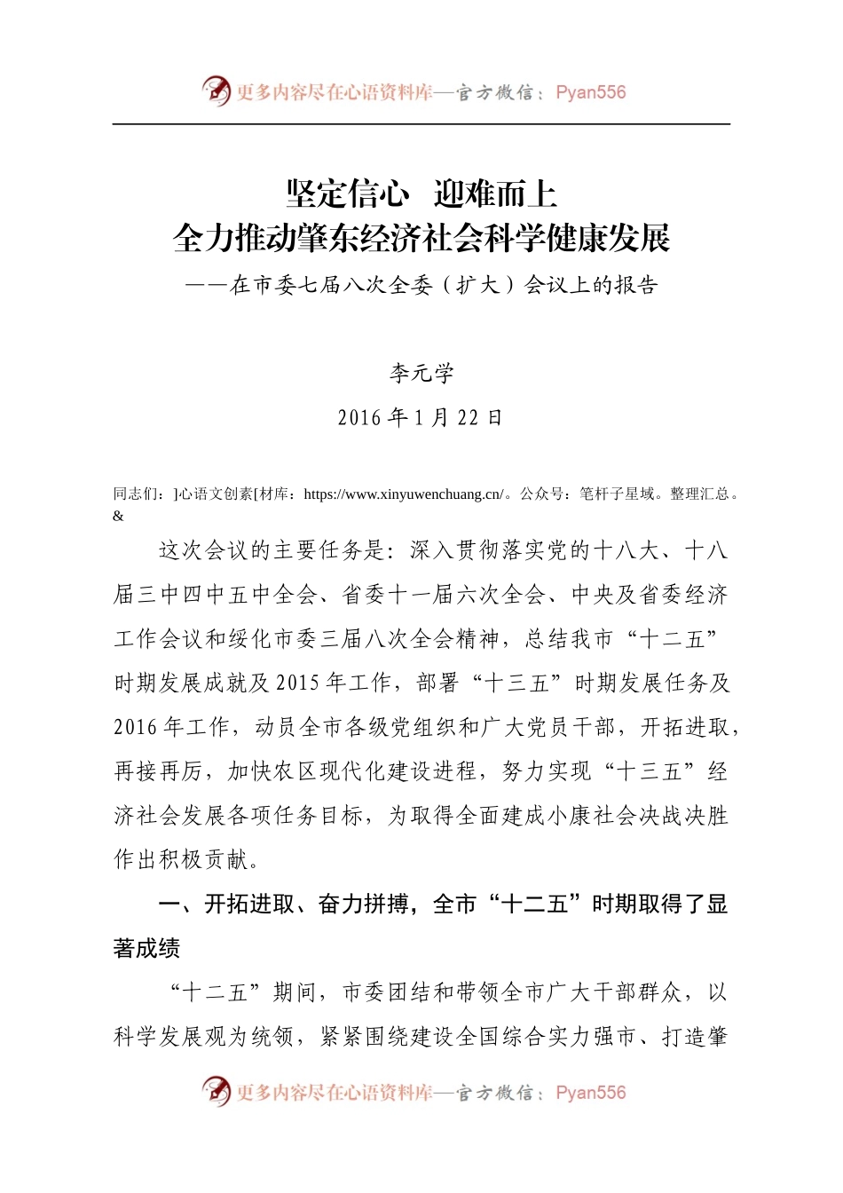 肇东市委七届八次全委（扩大）会议上的报告.docx_第1页
