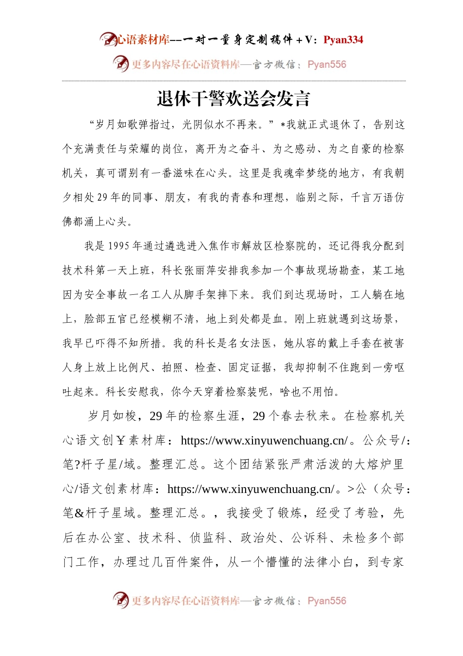 退休干警欢送会发言.docx_第1页
