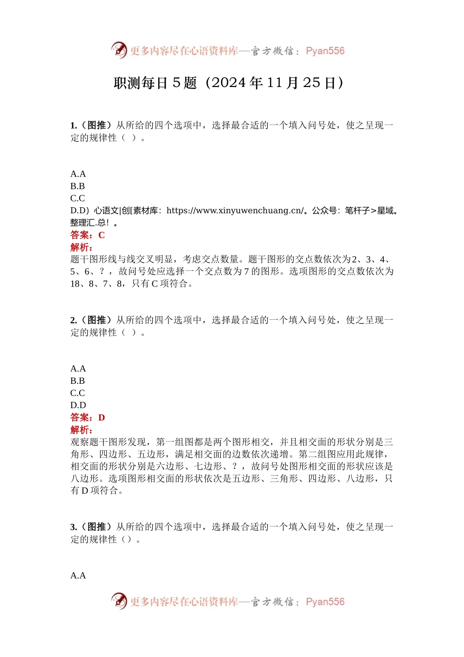 职测每日5题（2024年11月25日）.docx_第1页