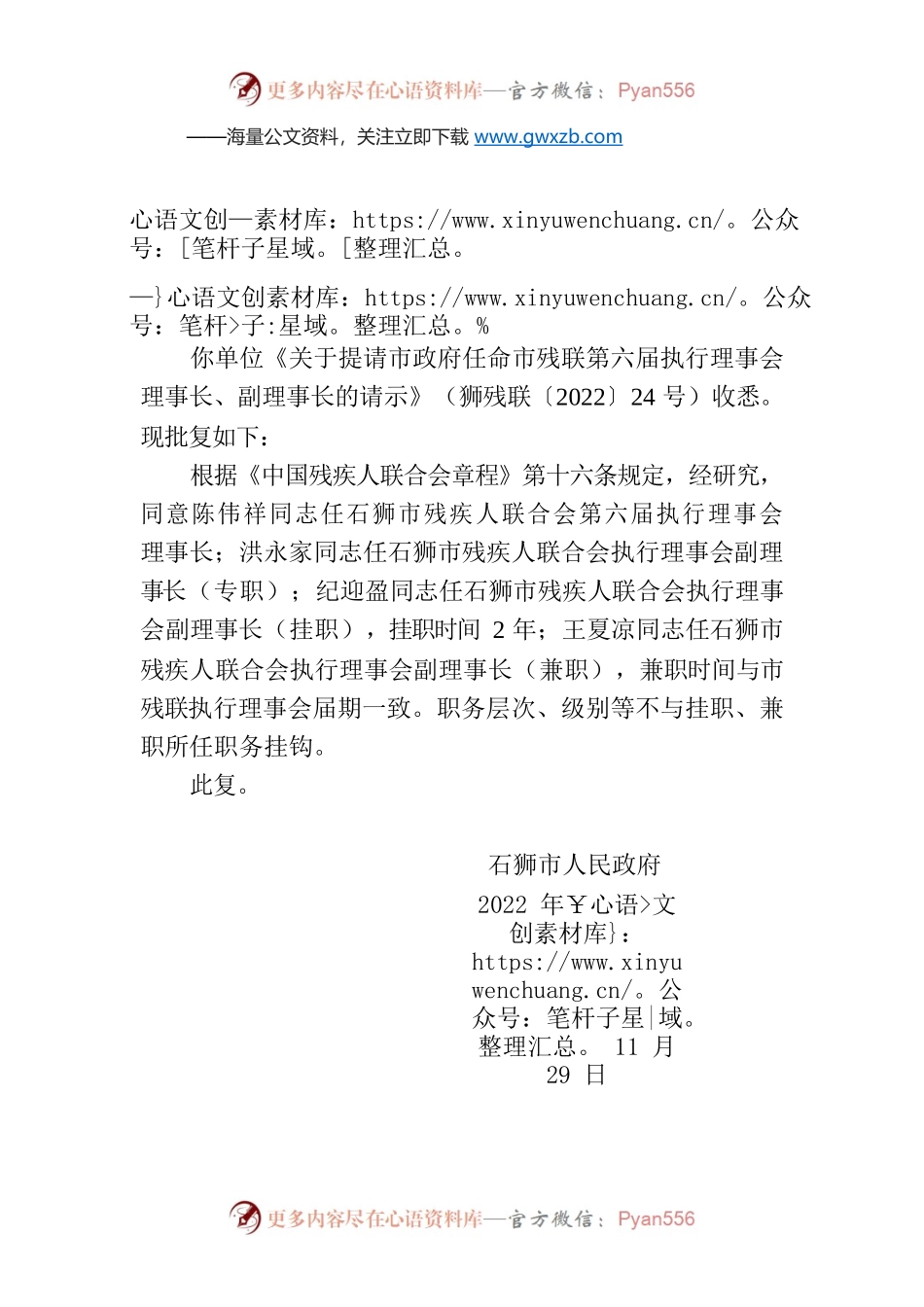 石狮市人民政府关于陈伟祥等同志任职的批复.docx_第1页