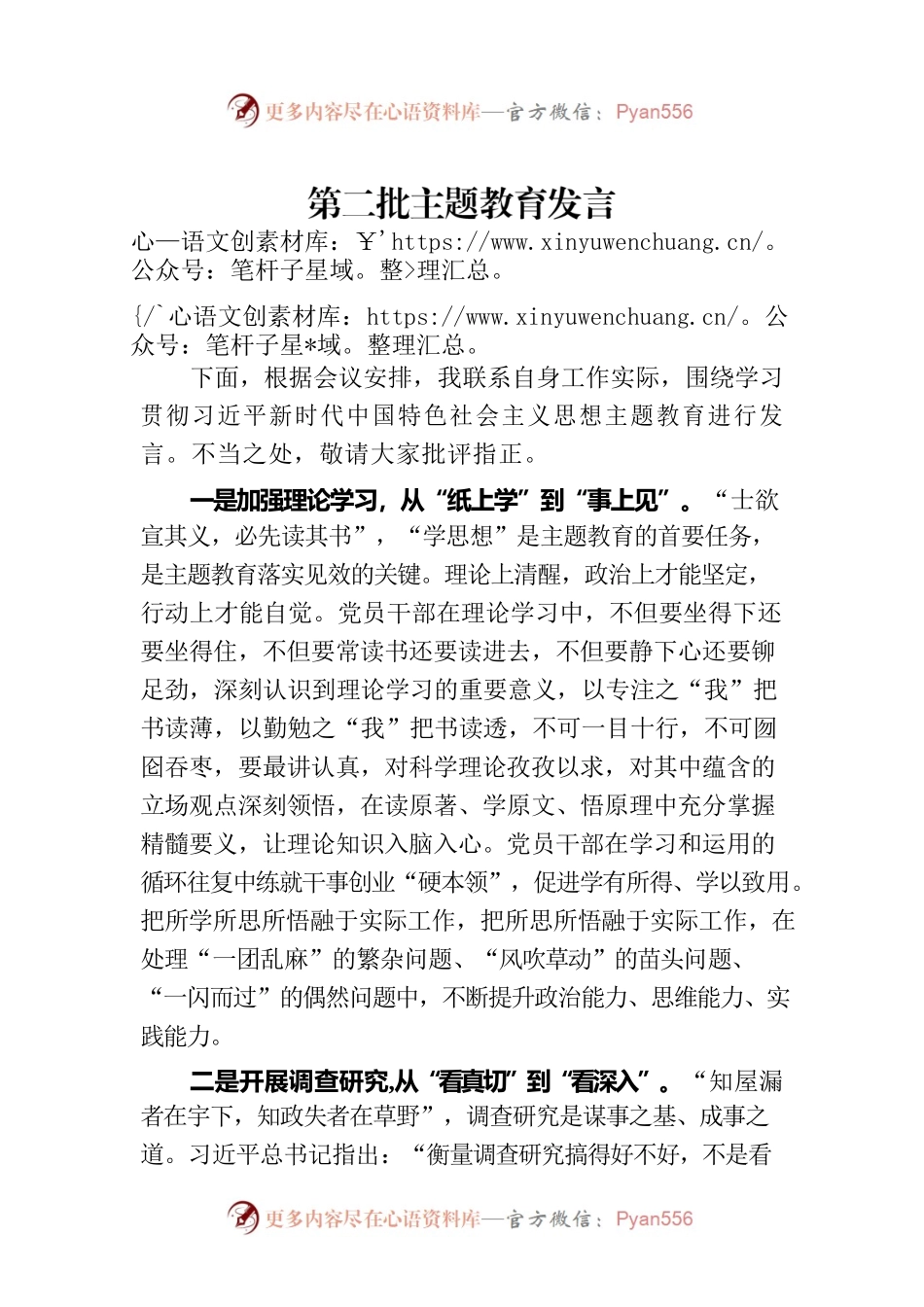 第二批主题教育发言.docx_第1页