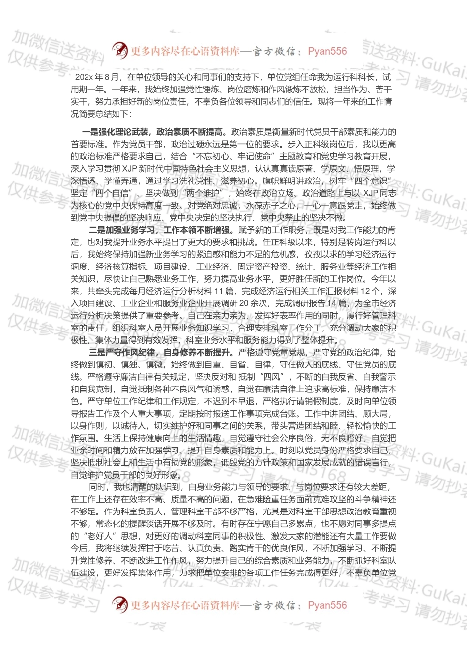科长转正考核工作总结.docx_第1页