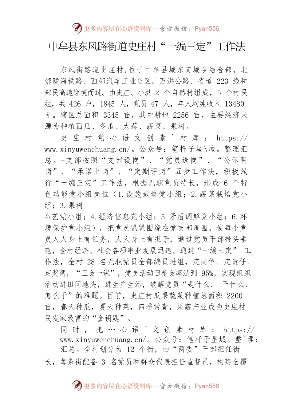 践行“一编三定”工作法.docx_第1页