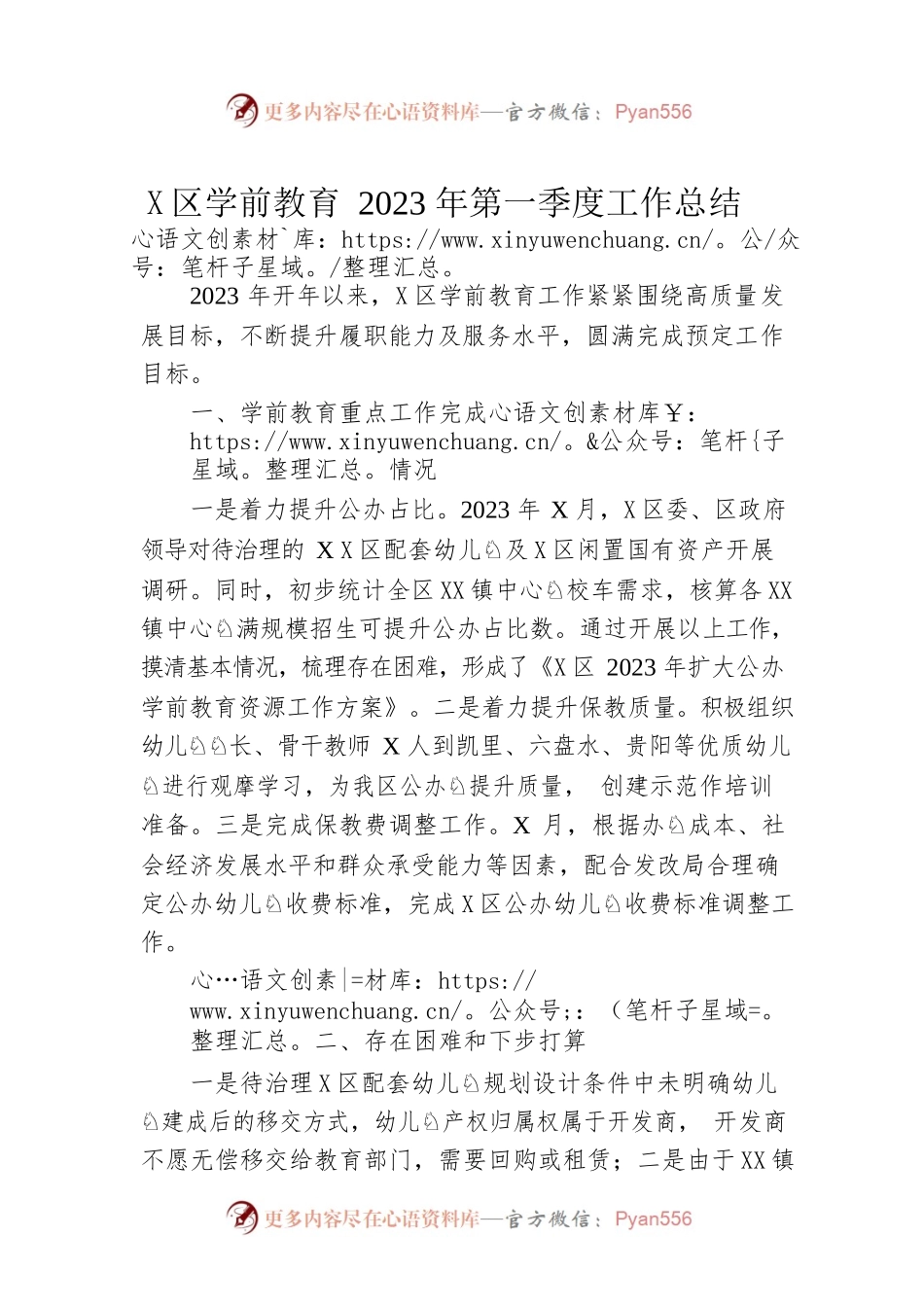 西秀区学前教育2023年第一季度工作总结.docx_第1页