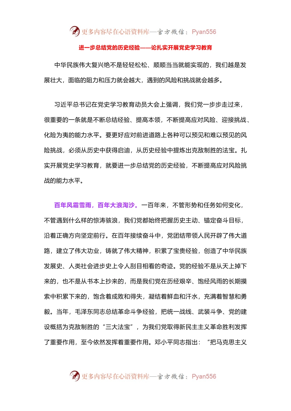 这篇党史学习教育征文比赛参赛稿，有太多可以借鉴的经典名句了！.docx_第1页