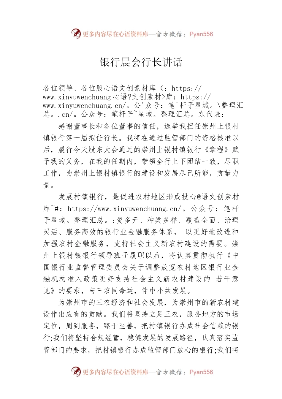 银行晨会行长讲话.docx_第1页