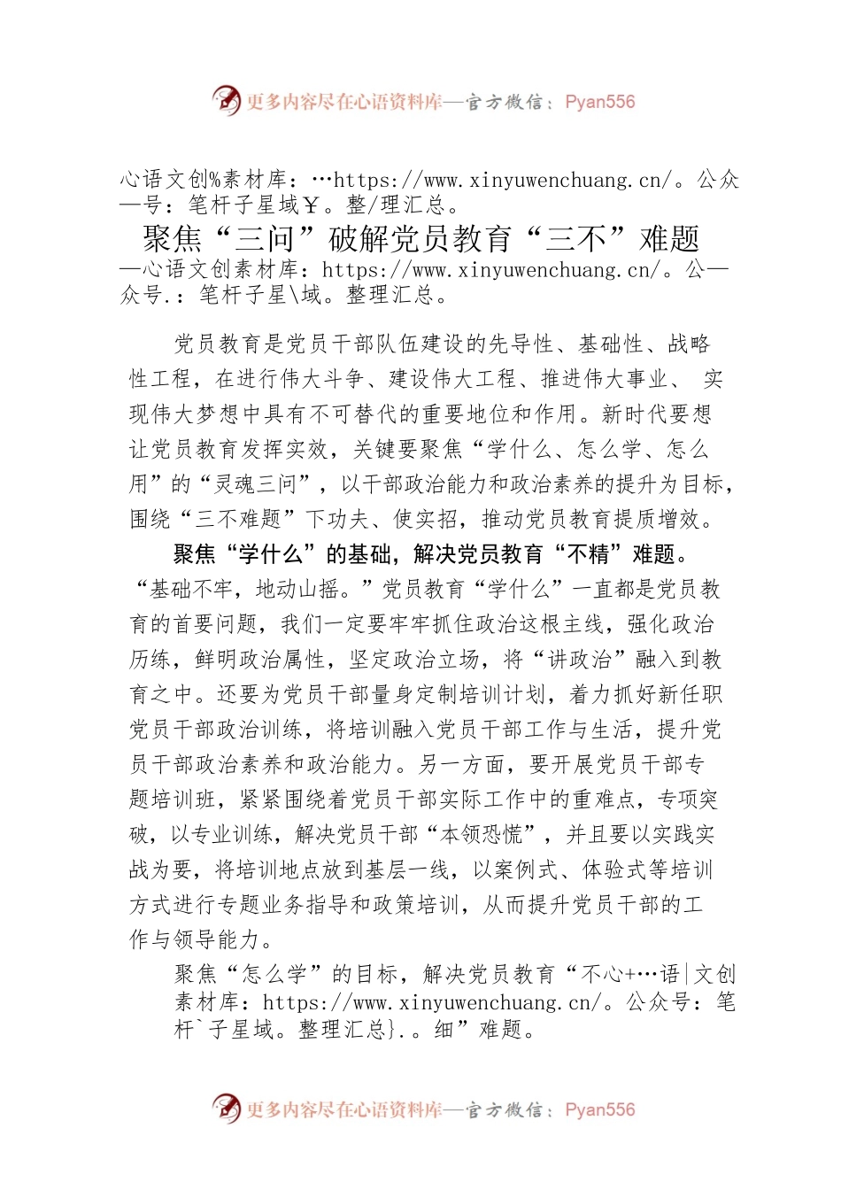 聚焦“三问”破解党员教育“三不”难题.docx_第1页