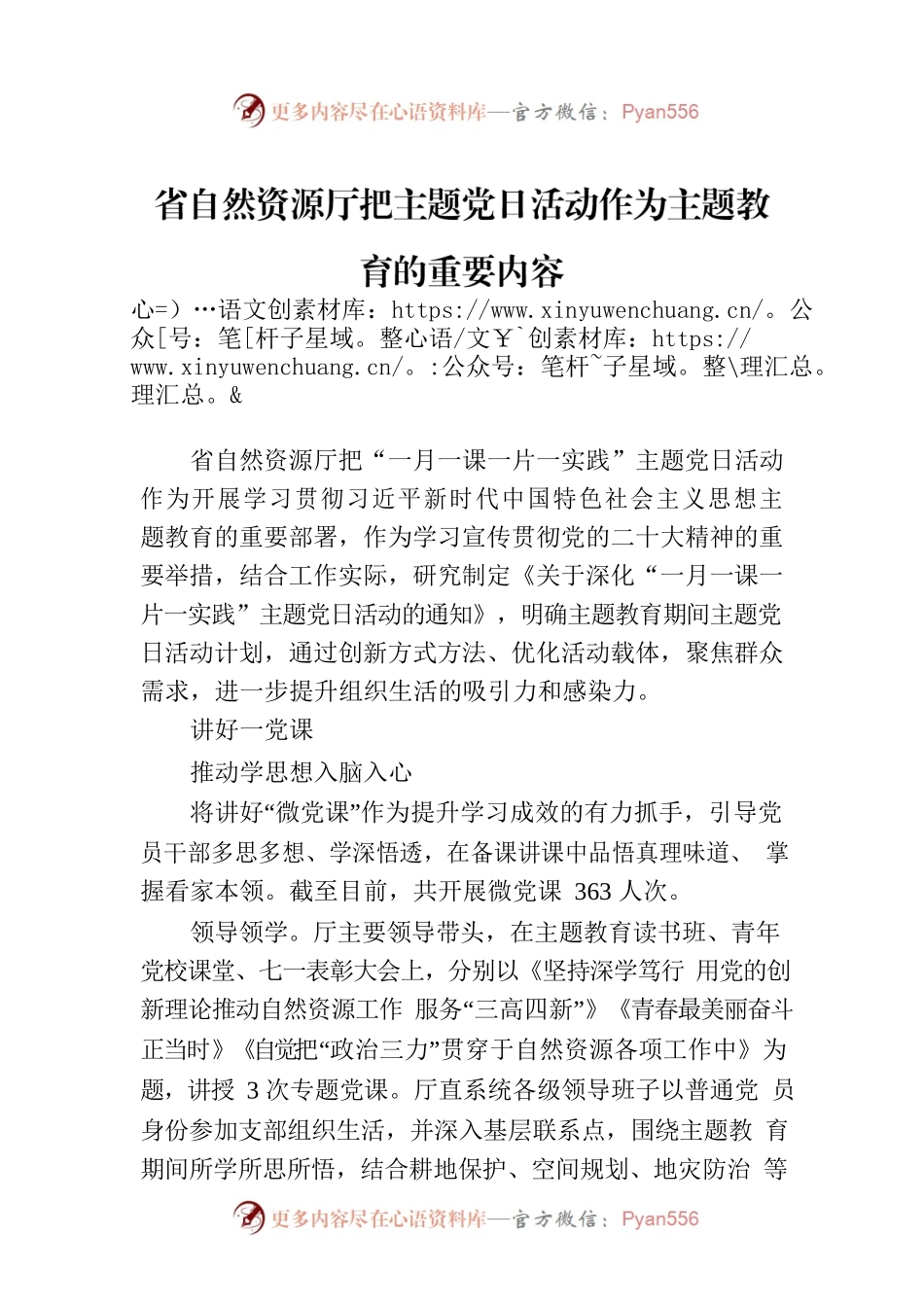 省自然资源厅把主题党日活动作为主题教育的重要内容.docx_第1页