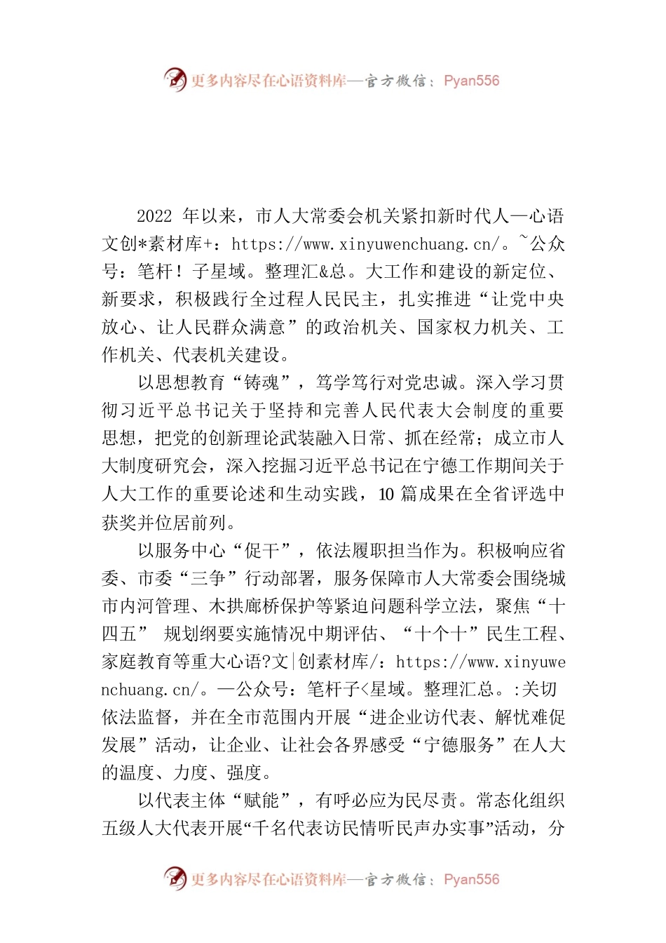 紧扣“四个机关”定位  推进模范机关创建.docx_第1页