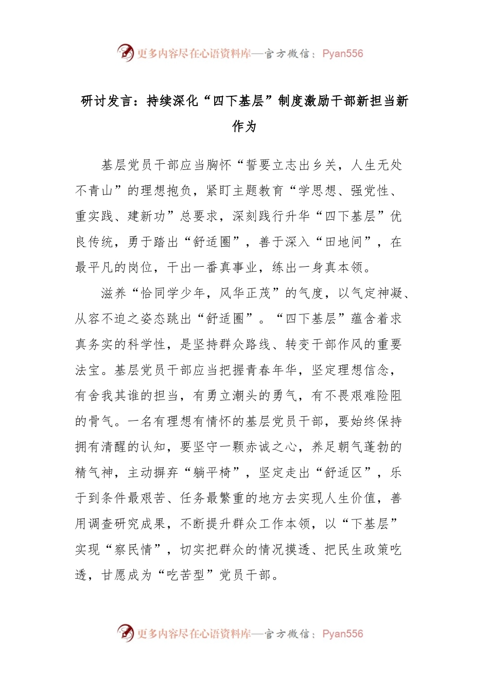 研讨发言：持续深化“四下基层”制度激励干部新担当新作为.docx_第1页
