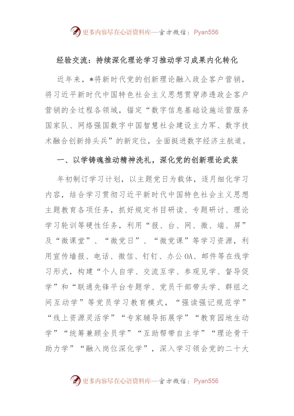 经验交流：持续深化理论学习 推动学习成果内化转化.docx_第1页