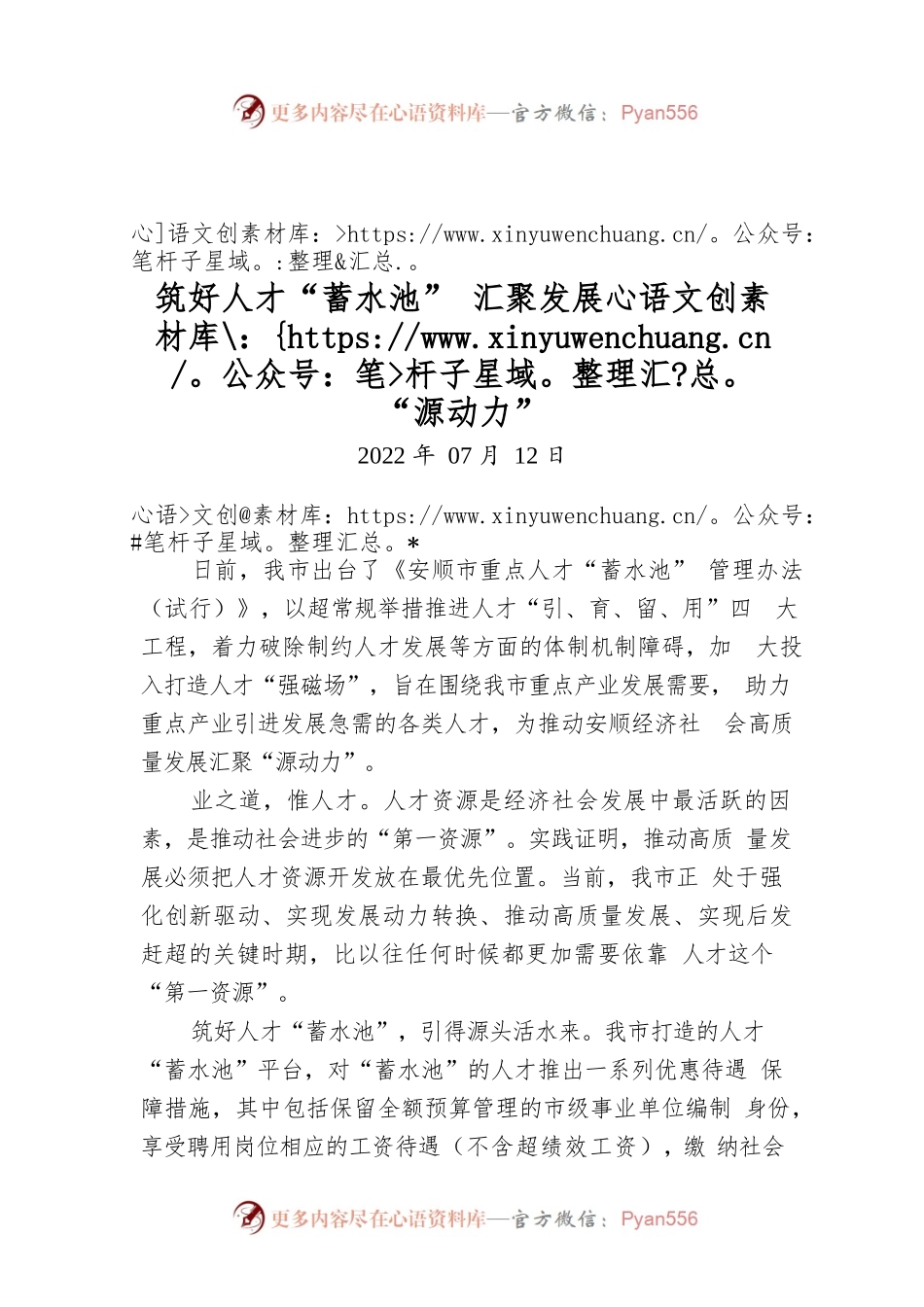 筑好人才“蓄水池” 汇聚发展“源动力”.docx_第1页