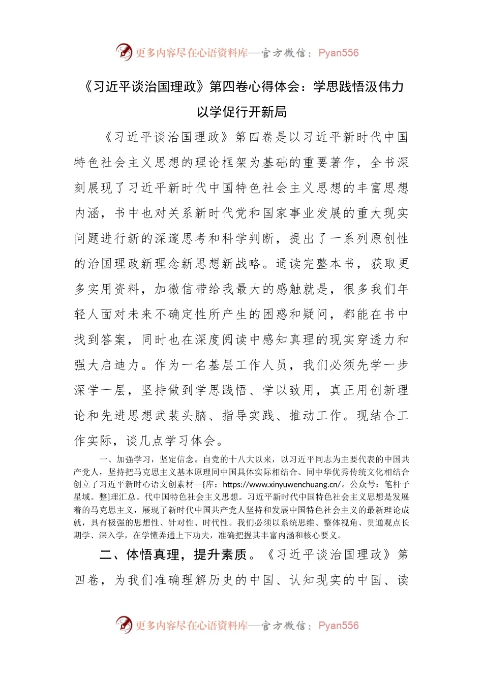 谈治国理政第四卷心得体会：学思践悟汲伟力以学促行开新局.docx_第1页