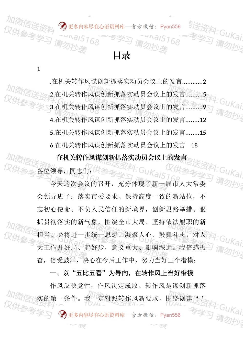 转作风谋创新抓落实动员会议上的发言汇编.docx_第1页